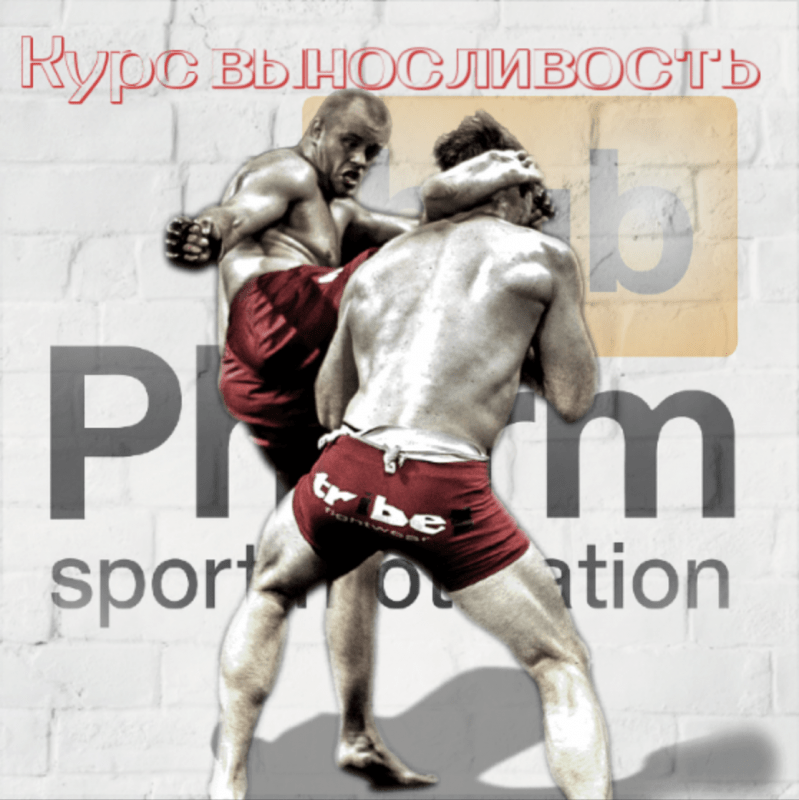 kurs no vinoslivost курс стероидов бля единоборств